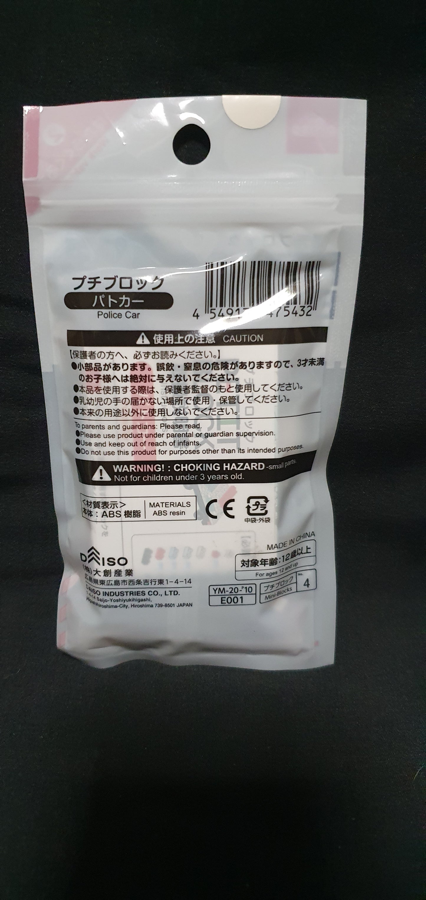 プチブロックの日本のパトカー