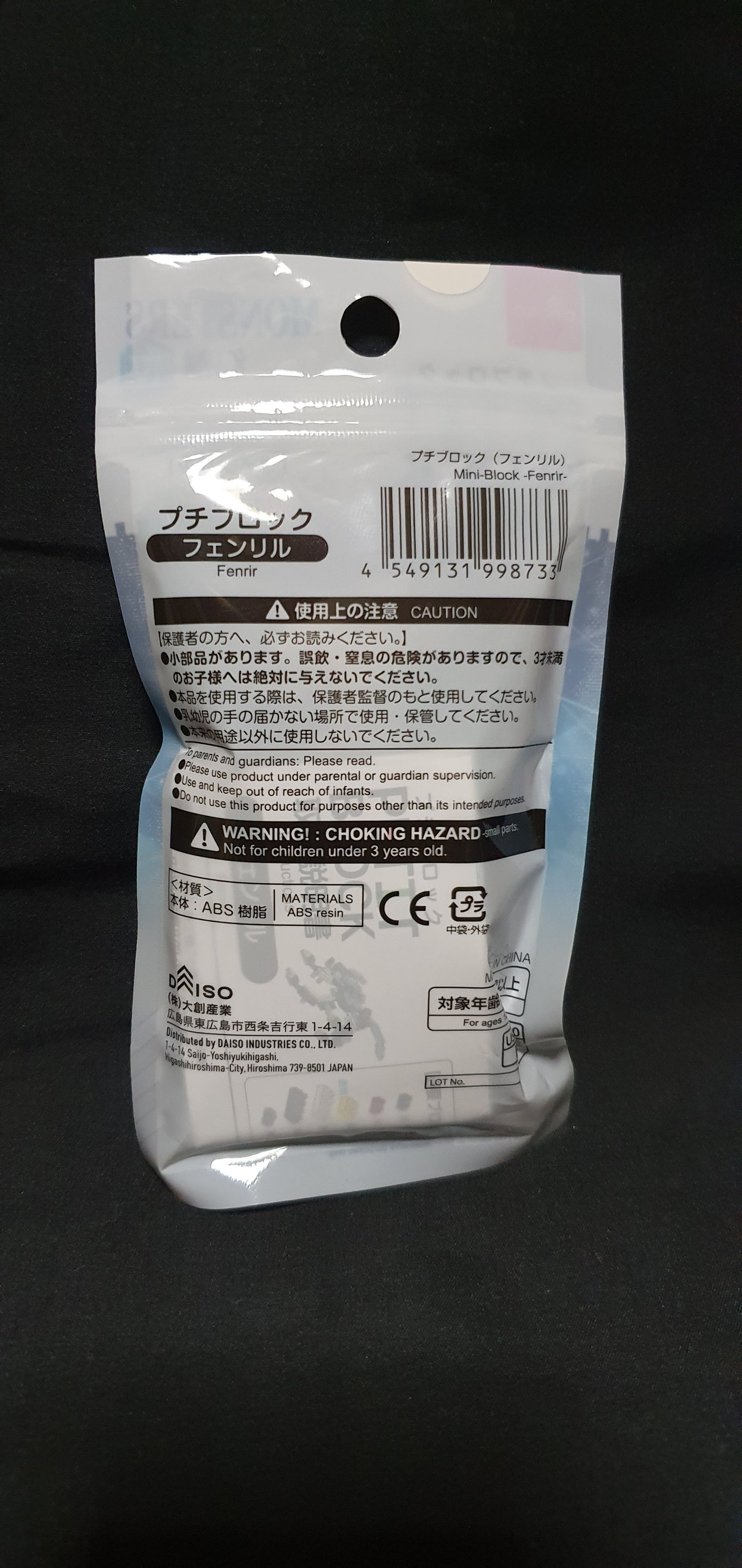 プチブロックフェンリル