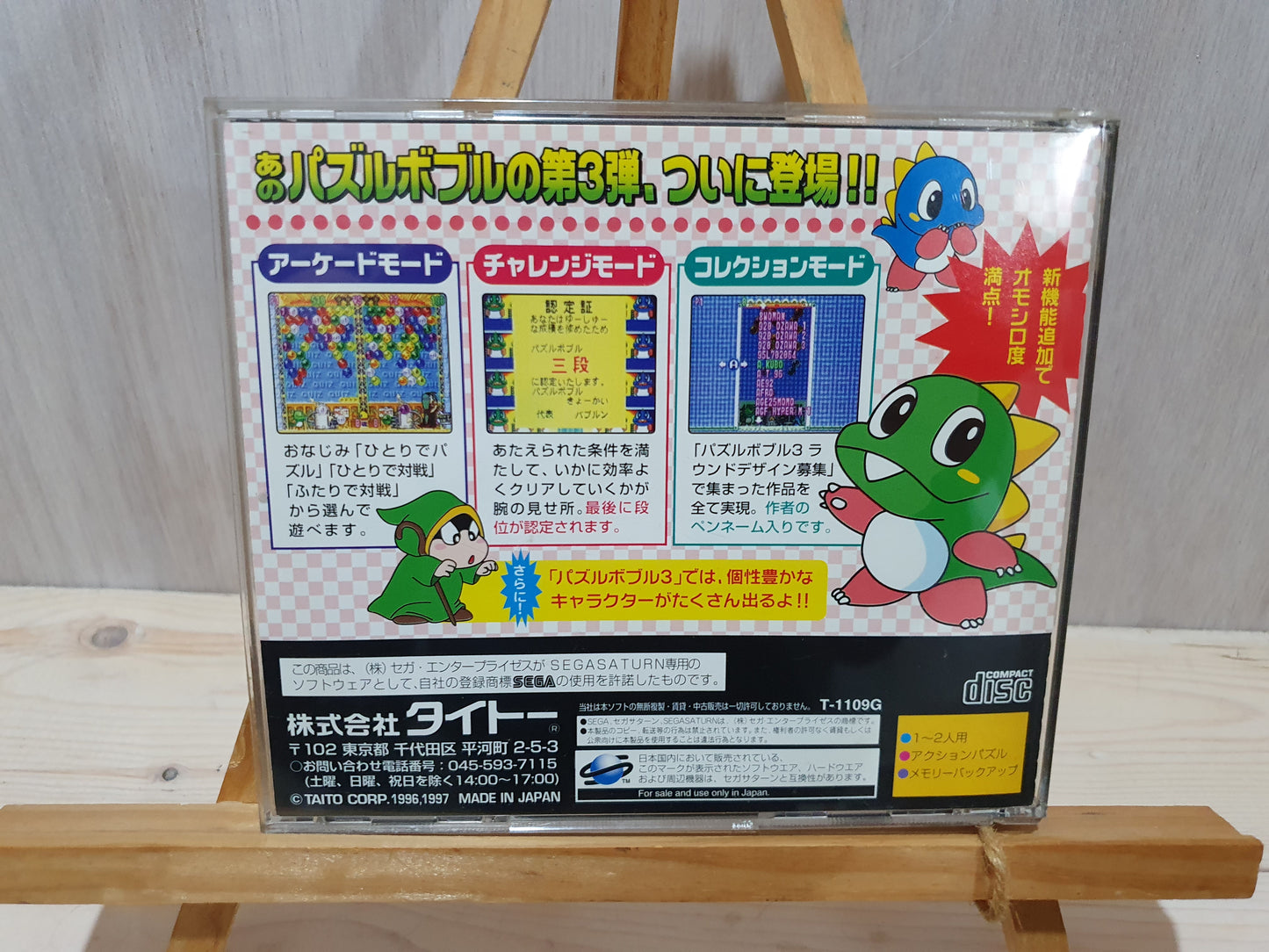 Puzzle Bobble 3 (Sega Saturn) - Japanese Edition