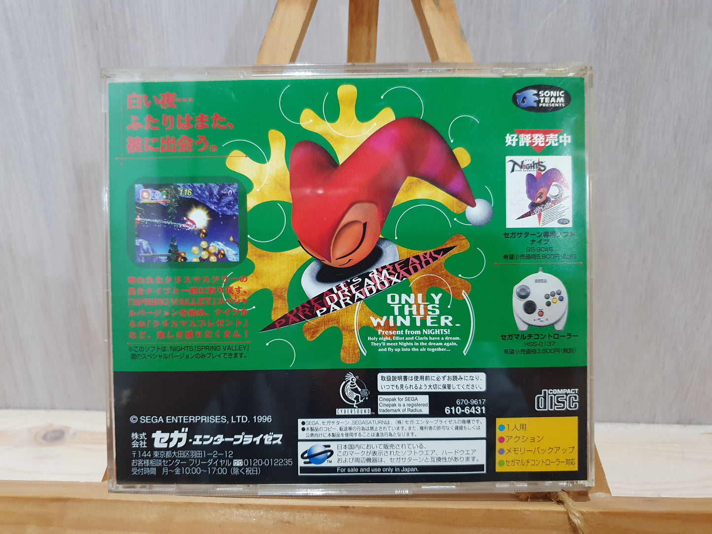 Christmas NiGHTS into Dreams... (Sega Saturn, 1996) – Japanese