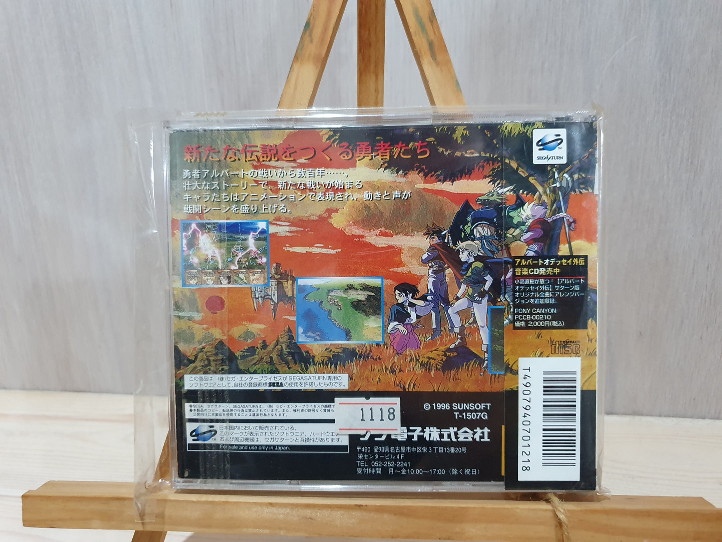 Albert Odyssey: Legend of Eldean (Sega Saturn) - Japanese Import