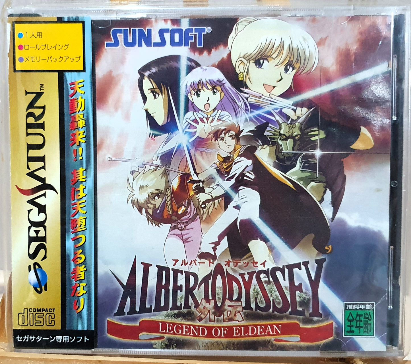 Albert Odyssey: Legend of Eldean (Sega Saturn) - Japanese Import