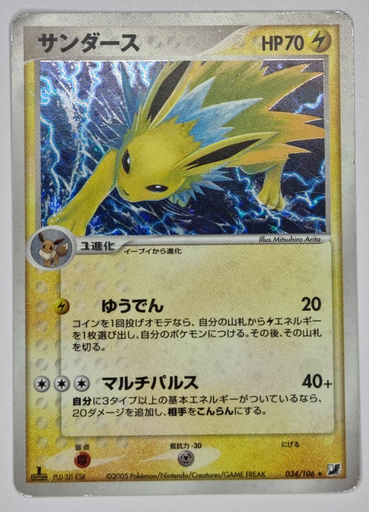 2005 Pokémon Japanese EX Unseen Forces – Jolteon Holo 1st Edition 034/106 (Golden Sky, Silvery Ocean)