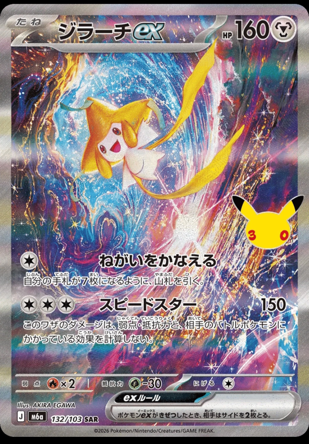Jirachi ex SAR 132/103 M6a – Japanese Pokémon Card