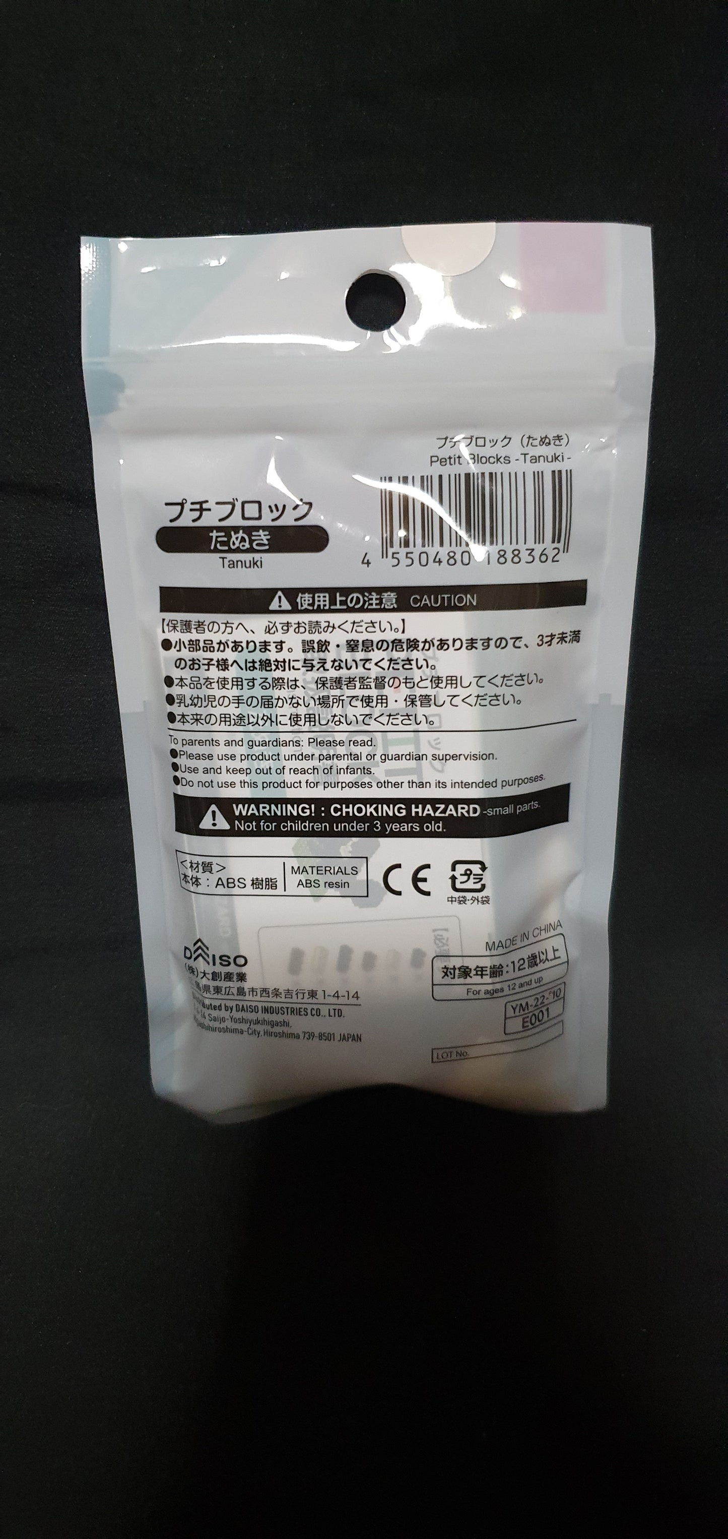 プチブロックたぬき