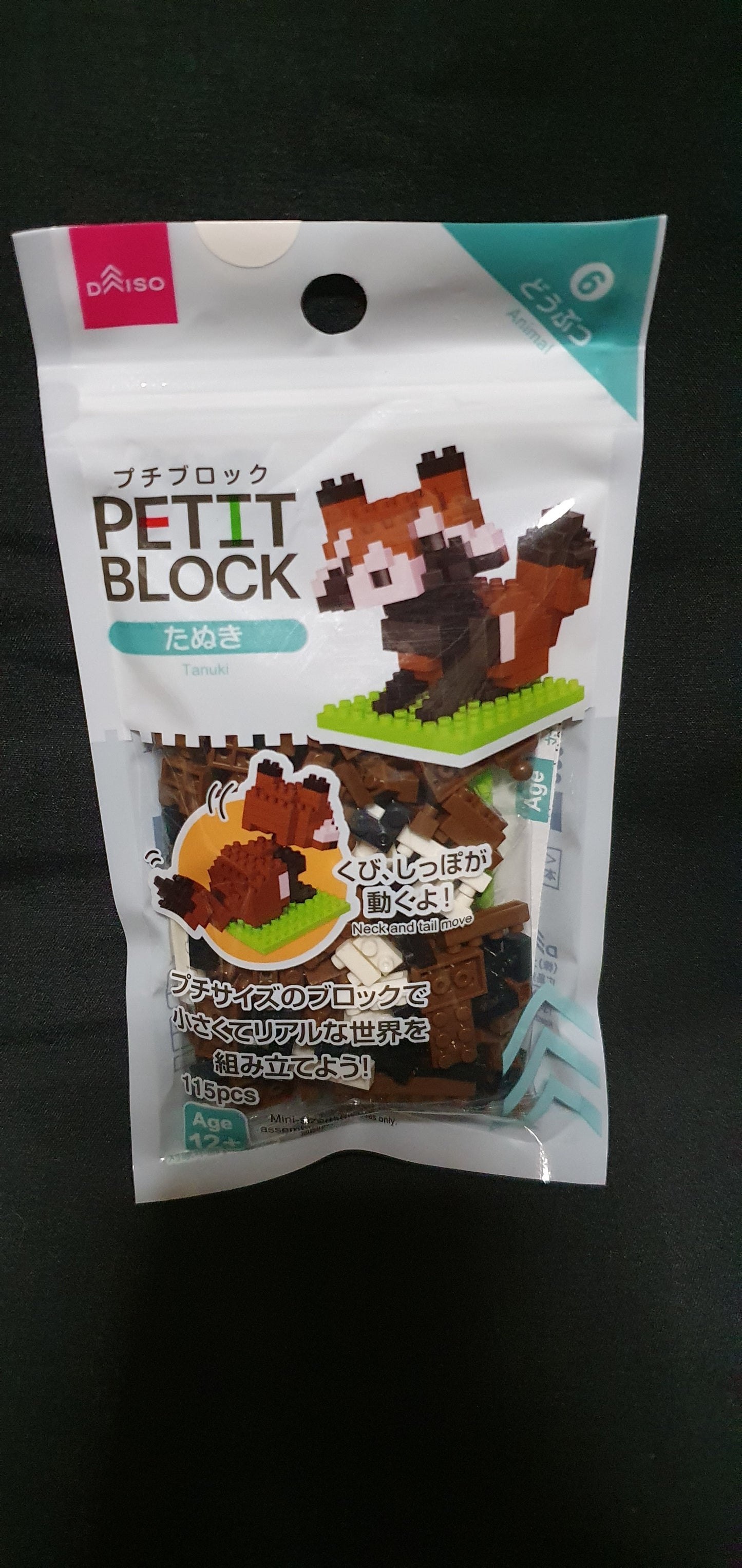 プチブロックたぬき