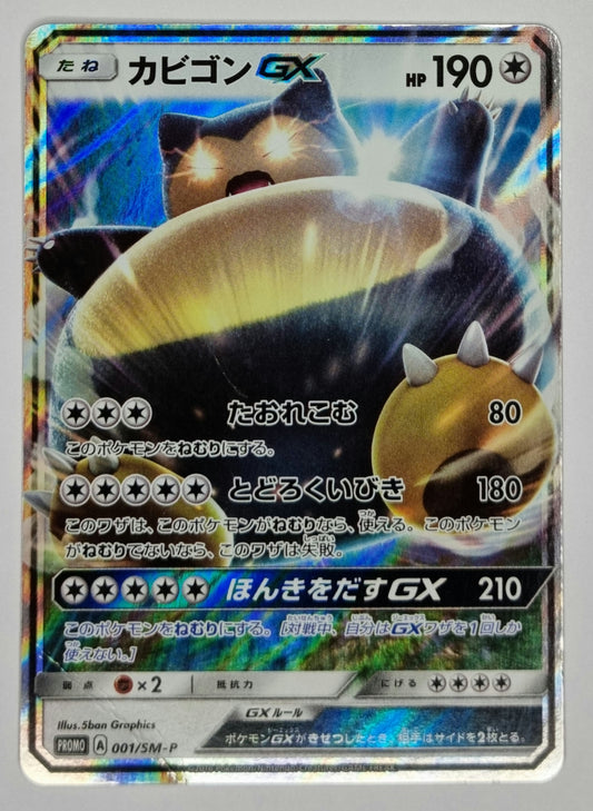2016 Pokémon Japanese Sun & Moon Promo – Snorlax GX 001/SM-P